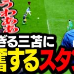 ゲームでも大活躍する三笘薫にテンションが上がりまくるスタンミじゃぱん【FIFA23】