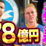 ブライトンへ移籍して三笘薫とチームメイトになった！ – FIFA23 選手キャリア #46