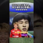 FIFA24の三笘さん、別人過ぎると話題にｗｗｗｗｗｗ