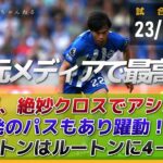 三笘薫、絶妙クロスのアシスト！PK誘発にも関与！地元メディアで最高評価に！ブライトンはルートンに4-1快勝