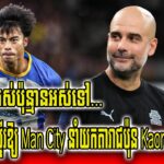 គ្រូ Pep ស្នើរឱ្យ Man City នាំយកតារាជប៉ុន Kaoru Mitoma មិនថាក្នុងតម្លៃណាក៏ដោយ