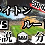 三笘選手も躍動！ブライトンVSルートンタウンの試合を解説【切り抜き】