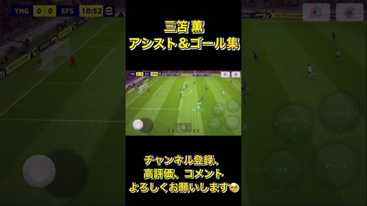 三笘薫 スーパープレイ集【eFootball2023アプリ】 #efootball2023アプリ #efootball #mitoma