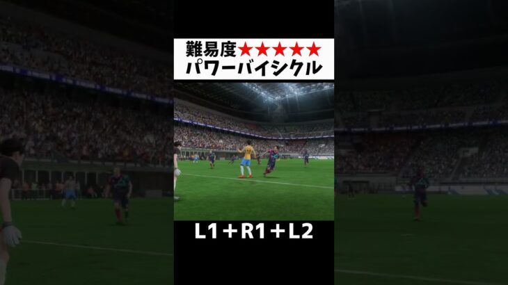 これ打てる人いる？ #三笘薫 #fifa23 #サッカー #efootball #ウイイレ