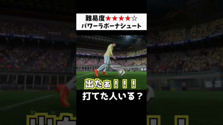 【日本初】三笘薫パワーラボーナ #fifa23 #三笘薫 #サッカー #efootball #ウイイレ