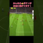 三笘薫選手上手すぎる！ 【ブライトン mitoma Brighton】#shorts #三笘薫 #efootball2023 #efootball #ウイイレ #ウイイレアプリ #イーフト 8293