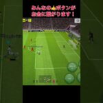 三笘薫選手上手すぎる！ 【ブライトン mitoma Brighton】#shorts #三笘薫 #efootball2023 #efootball #ウイイレ #ウイイレアプリ #イーフト 8294