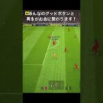 三笘薫選手上手すぎる！ 【ブライトン mitoma Brighton】#shorts #三笘薫 #efootball2023 #efootball #ウイイレ #ウイイレアプリ #イーフト 830 4