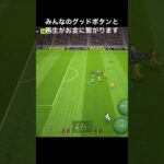 三笘薫選手上手すぎる！ 【ブライトン mitoma Brighton】#shorts #三笘薫 #efootball2023 #efootball #ウイイレ #ウイイレアプリ #イーフト 8306