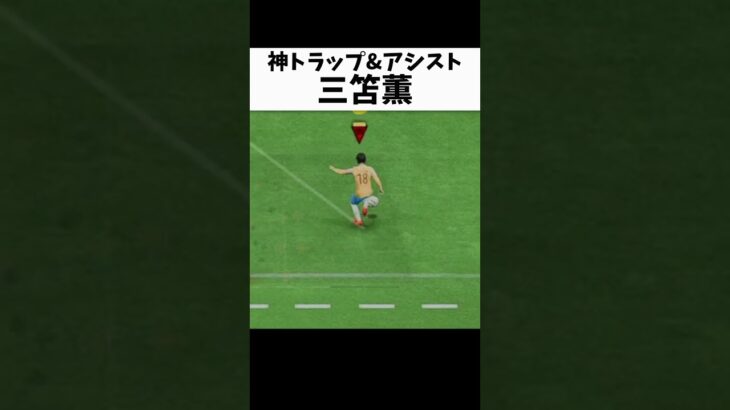 三笘薫のこんなプレー見てみたい #shorts #fifa23 #サッカー #ゲーム実況 #efootball #イーフト #ウイイレ #三笘薫