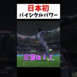 三笘選手で見たことないゴール決めて下さい！ #shorts #三笘薫 #fifa23 #fifa #ゲーム実況 #サッカー #efootball