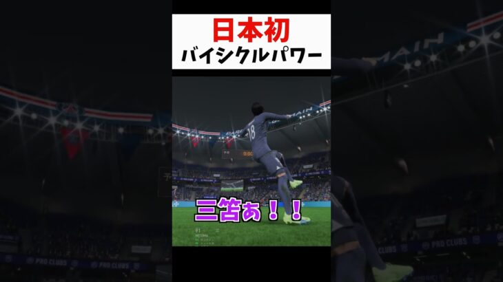 三笘選手で見たことないゴール決めて下さい！ #shorts #三笘薫 #fifa23 #fifa #ゲーム実況 #サッカー #efootball