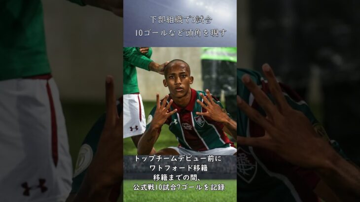 【三笘と好連携】ブライトン新加入のジョアン・ペドロに関する雑学 #shorts #サッカー #premierleague #プレミアリーグ