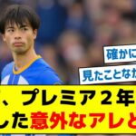 【初めて記録したのは、ある理由があった】三笘、プレミア２年目で記録した意外なアレとは？