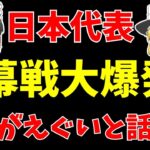 【サッカー日本代表】久保に三笘…。海外日本人選手の開幕戦が過去一ヤバい!!【ゆっくり解説】