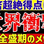 【ブライトン】三笘薫スーパーゴールにアシストで海外の反応がヤバい!!【ゆっくりサッカー解説】