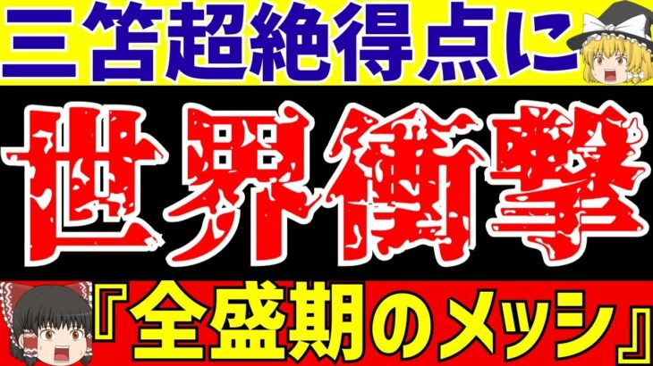 【ブライトン】三笘薫スーパーゴールにアシストで海外の反応がヤバい!!【ゆっくりサッカー解説】