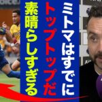 三笘薫のプレーについて試合後にデゼルビが語った”本音”がヤバい！日本の至宝が魅せた超絶ドリブルに世界中からの称賛が止まらない！【プレミアリーグ】