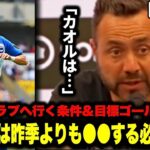 三笘薫選手が『ビッククラブへ行く条件&今季の目標ゴール数』をプレーシーズン中にデゼルビ監督が発表していた！！【ブライトン/ソリーマーチ】