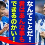 三笘薫のゴールについて試合後にミルナーが投稿した”内容”がヤバい！イングランドの大レジェンドも衝撃を受けたドリブルのある驚愕テクニックに世界中から称賛が止まらない！【プレミアリーグ】