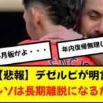 【悲報】三笘同僚エンシソについて、遂にデゼルビが言及