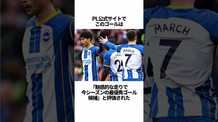 三苫薫の最近の活躍に関する海外の反応の雑学 #三笘 #サッカー解説