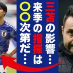 三笘薫が所属するブライトン指揮官が緊急暴露！三笘を覚醒させた名将の判断に一同驚愕！！【海外の反応】