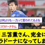 【衝撃】三笘薫さん、完全にメッシとマラドーナになってしまうw【2chサッカースレ】