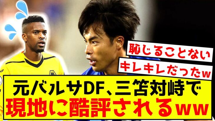 【悲報】ブライトン三笘薫さん被害者の会を継続させてしまうwww