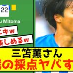 【結果】ブライトン三笘薫さんアシスト貢献で素晴らしい採点をされた模様wwww