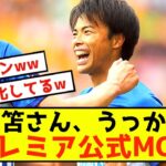 【天才】ブライトン三笘薫さん、大暴れウルブズ戦の採点がヤバすぎるwwww