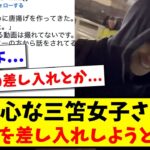 【ホントにあった怖い唐揚げ】熱心な三笘女子さん、三笘薫に唐揚げを差し入れしようとするwwww【海外の反応】