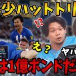 【ドン引き】三笘アシスト!18歳ファーガソンの衝撃の最年少ハットトリック！！ブライトン vs ニューカッスル 反応まとめ 【プレチャン】【2023/09/03】