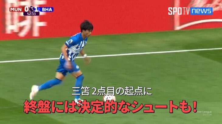 【現地実況】ブライトン三笘薫が2点目の起点に！ 試合終盤には決定的なシュートも！