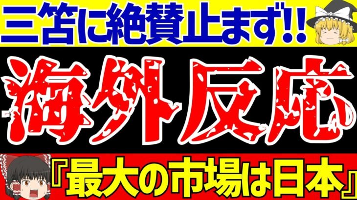 【ブライトン】三笘薫がボーンマス戦で衝撃2ゴールに海外の反応が止まらない!!【ゆっくりサッカー解説】