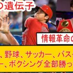 日本人さん、野球、サッカーバスケ、ラグビーボクシング、全部勝てるようになってしまう　まとめ　三笘薫　浅野　久保建英　伊東純也　日本代表 サッカー　海外翻訳　2ch　大谷翔平　井上尚弥 森保一　日本代表