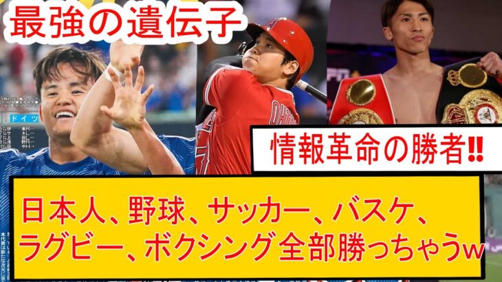 日本人さん、野球、サッカーバスケ、ラグビーボクシング、全部勝てるようになってしまう　まとめ　三笘薫　浅野　久保建英　伊東純也　日本代表 サッカー　海外翻訳　2ch　大谷翔平　井上尚弥 森保一　日本代表