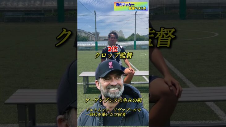 【海外サッカー】名将すぎるベスト3#静学#アミーゴ#ドリブル#三笘薫#マンチェスターシティ #リヴァプール