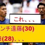 サッカー日本代表のボランチ遠藤(30)守田(28)←これ、、、　まとめ　三笘薫　浅野　　久保建英　伊東純也　日本代表 サッカー　海外翻訳