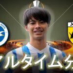 【ヨーロッパリーグ】三笘薫 ブライトン×ＡＥＫ 4:00～キックオフ リアルタイム分析