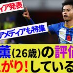 【朗報】三笘薫の市場価値が高騰し、ブライトン史上歴代トップ5の移籍金になる可能性【サッカー日本代表】