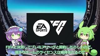 【ゲーム】自身の能力値に不満あり? 三笘薫が語る『EA SPORTS FC 24』【サッカーのニュース】