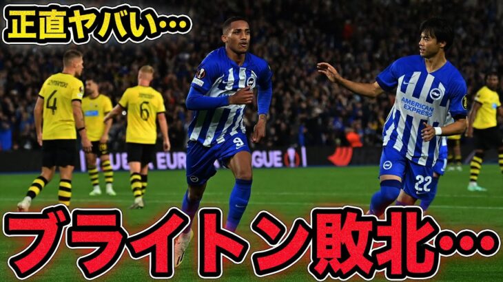 三笘まさかの途中交代…EL敗北のブライトンの選手達をガチ評価してみた。