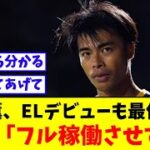 三笘薫ELデビューも最低評価、サポ「フル稼働しすぎ・・」