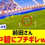 【悲報】日本代表FW前田大然さん、田中碧にブチギレｗｗｗｗｗｗｗｗｗｗ