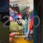 【毎日カード開封】　Jリーグ2020 三笘のルーキーカードは5000円越え！！