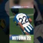 Kaoru Mitoma dribble skill【incredible!!!】/ 三苫薫スーパーゴール #shorts