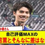 【朗報】田中碧さん自己評価MAXの「三笘薫とそんなに差はない」