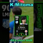 【PES】K.Mitoma PES&efoot OVR 三笘薫 歴代ウイイレ能力値#shorts