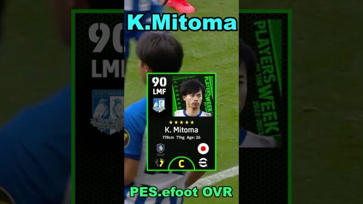 【PES】K.Mitoma PES&efoot OVR 三笘薫 歴代ウイイレ能力値#shorts